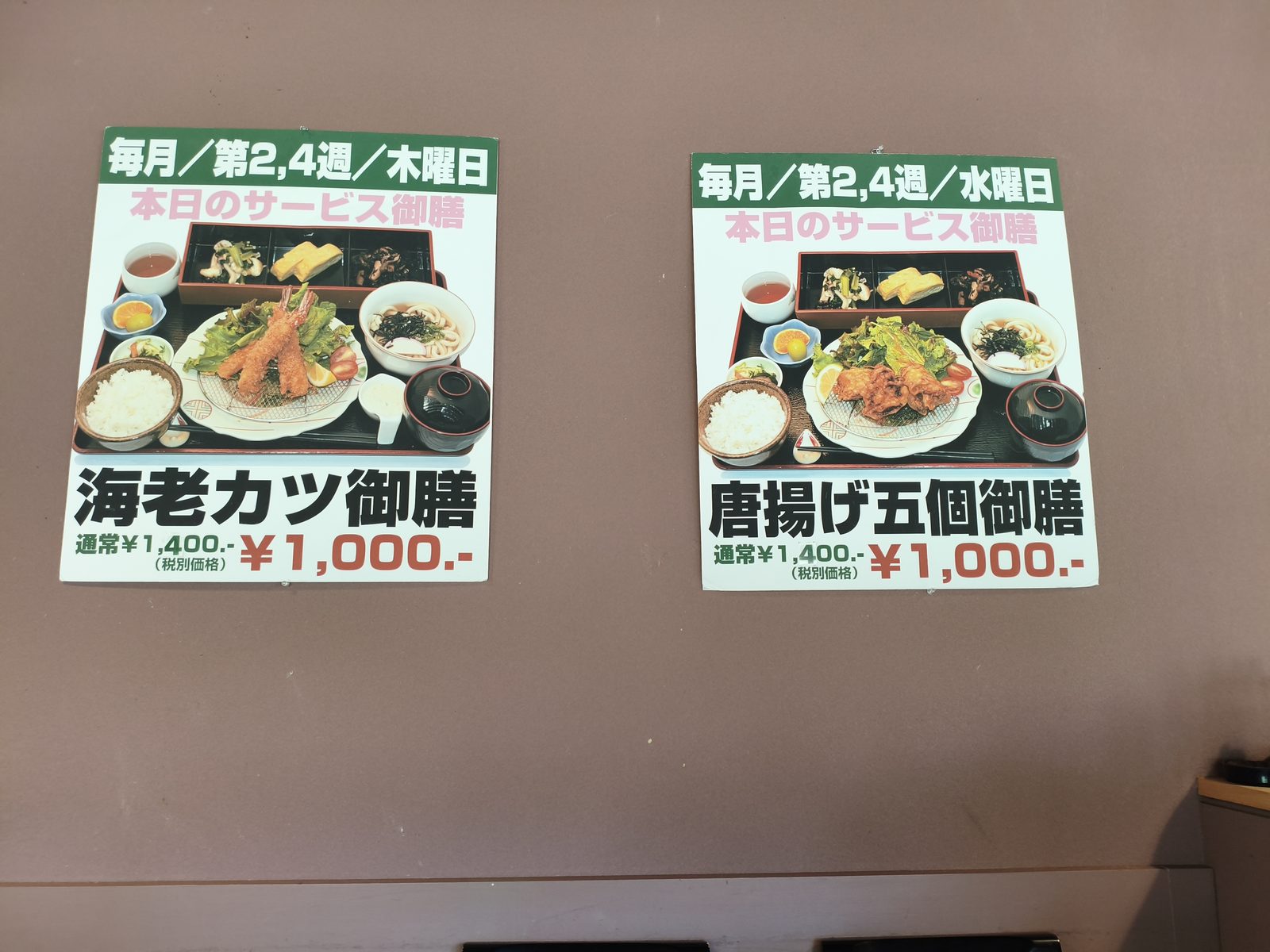 健康パークあざい「お食事処 八兆」——日替わり割引のサービス御膳がお得